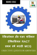 Refrigeration and Air Condition Technician RACT First Year Marathi MCQ /      RACT    MCQ