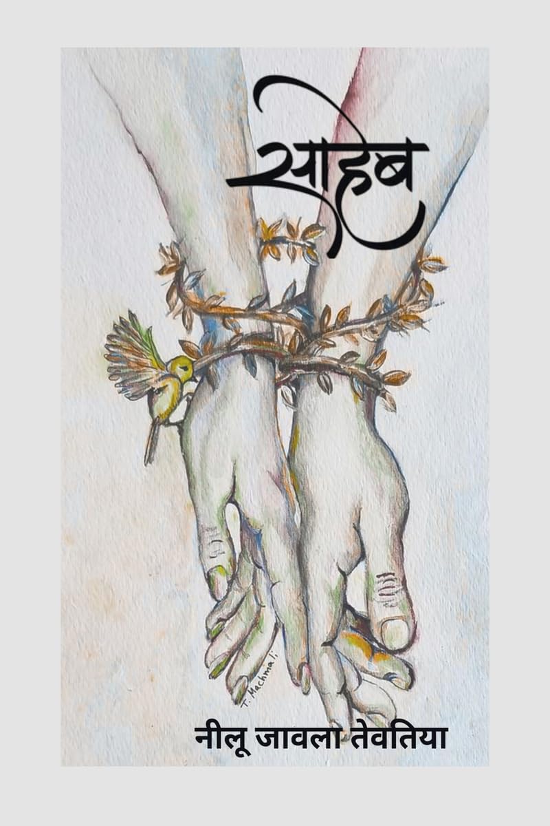 SAAHEB / : NEELU JAWLA TEVATIYA