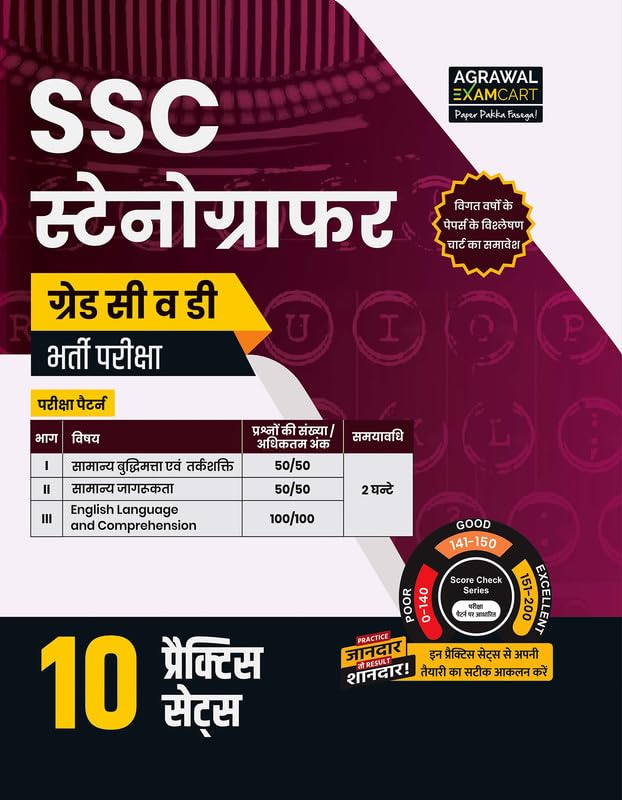Examcart SSC Stenographer (Group C & D) Practice Sets Book For 2025 Exam in Hindi