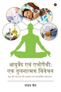 Ayurved Evam Allopathy: Ek Tulnatmak Vivechan : Desh Ki Swasthya Ki Samsya Ka Vastawik Samadhan