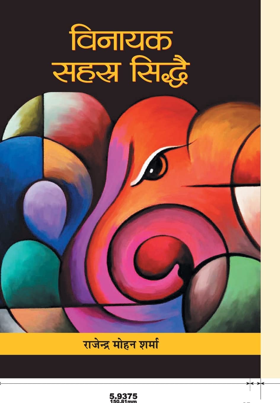 Vinayak Sahasra Siddhai (Hindi Edition)