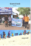 POAMA SE MATHO /    : YatraVritant