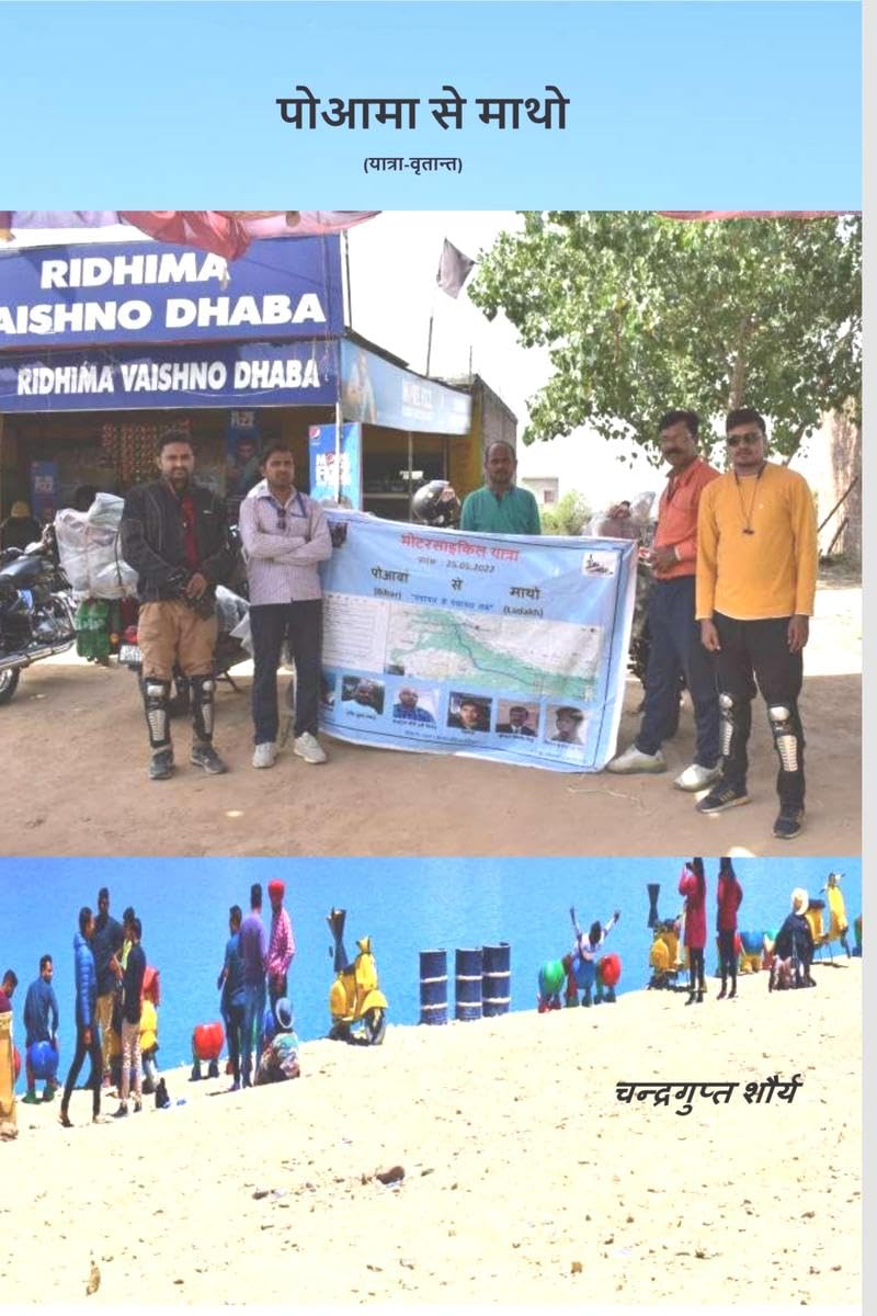 POAMA SE MATHO /    : YatraVritant