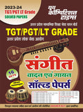 Youth Competition Times TGT/PGT/ LT GRADE SANGEET (VADAN & GAYAN) SOLVED PAPERS