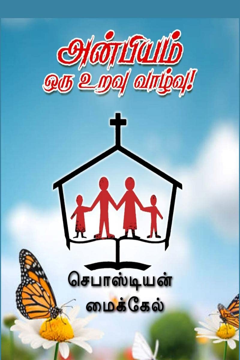 anbhiyam oru uravu vazhlvu /  : anbhiyam
