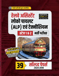 Examcart Railway ALP & Technician Stage 1 & 2 Book | 39 Solved Papers (20242018) | Assistant Loco Pilot Previous Year Papers | 