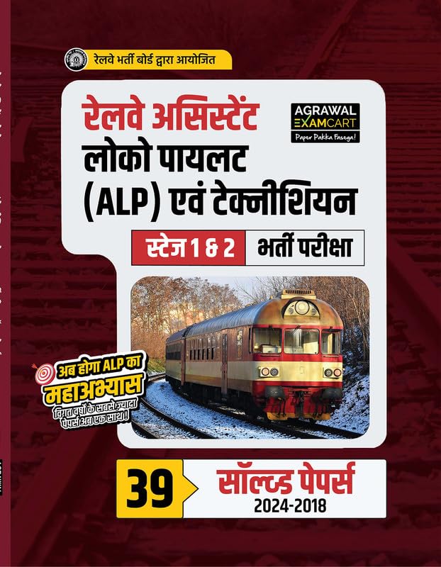 Examcart Railway ALP & Technician Stage 1 & 2 Book | 39 Solved Papers (20242018) | Assistant Loco Pilot Previous Year Papers | 
