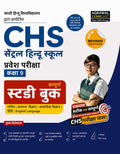 (Old Edition) Examcart Central Hindu School Entrance Exam Class 9th Complete Guidebook for 2025 Exam in Hindi