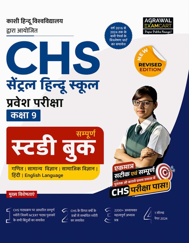 (Old Edition) Examcart Central Hindu School Entrance Exam Class 9th Complete Guidebook for 2025 Exam in Hindi