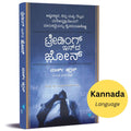 Trading in the Zone (Kannada)