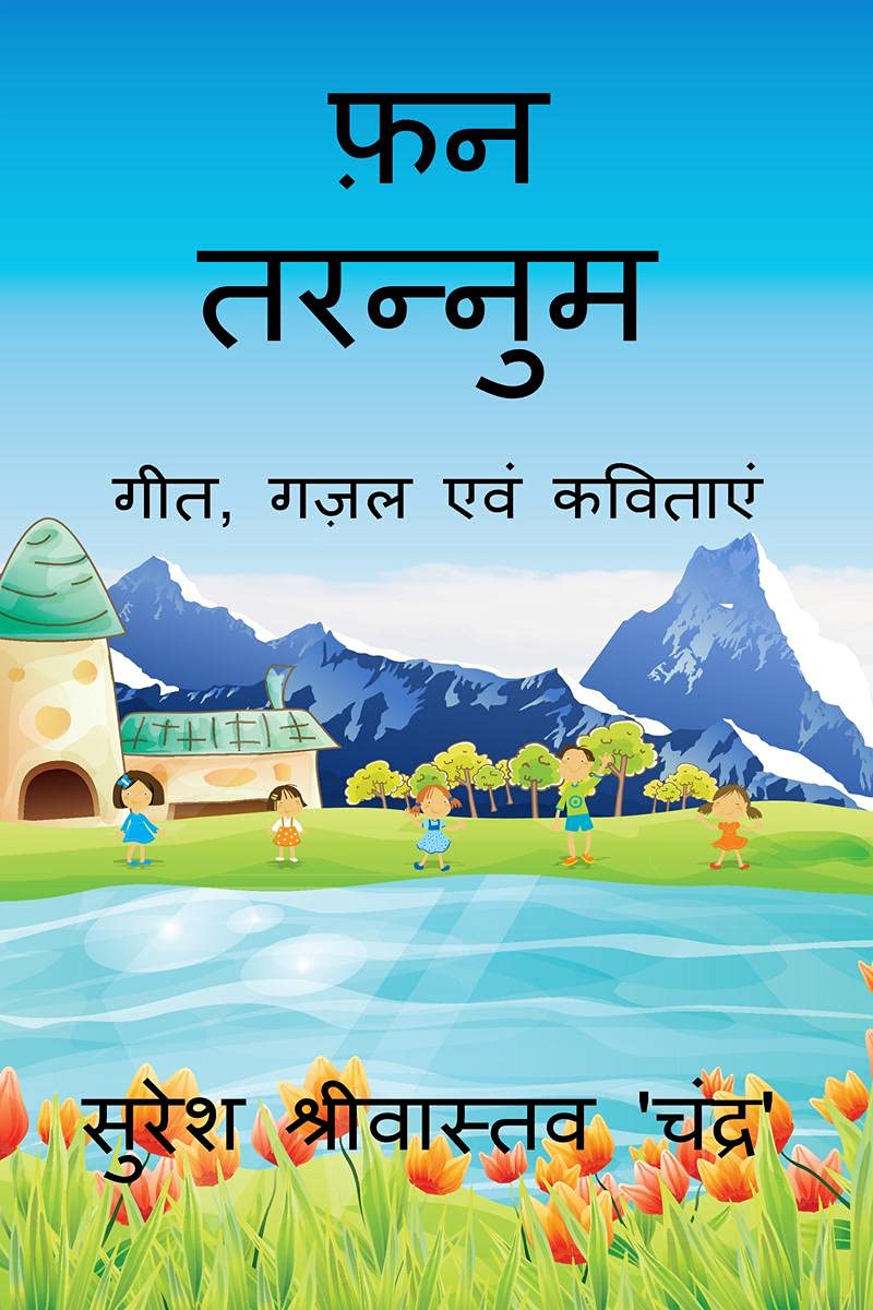 Fun Tarannum /   : ,   