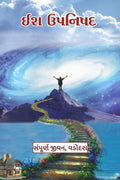 Ish Upanishad /  