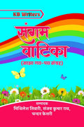 Sangam Vatika /  