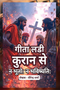 Geeta ladee kuraan se /    :  