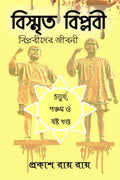 Bismrita Biplabi 46 /  