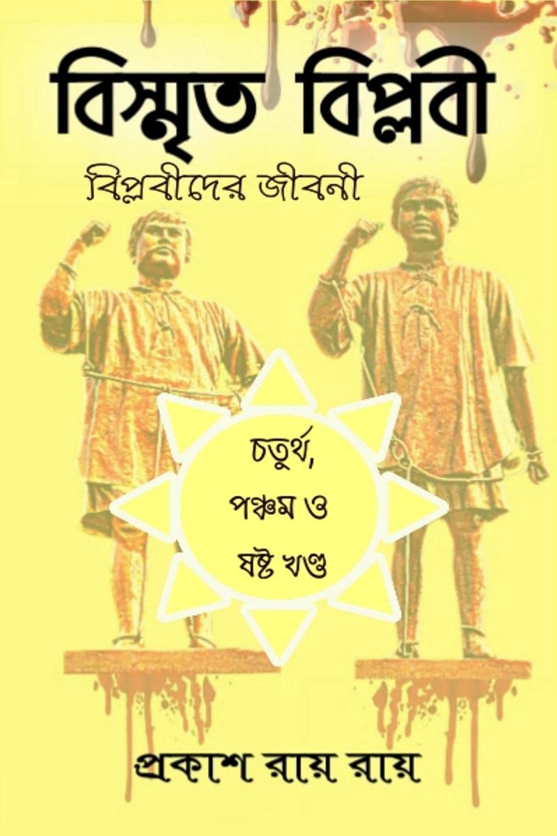 Bismrita Biplabi 46 /  