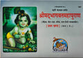 Shrimad Bhagavat MahaPuran Part1 of 2 | Gita Press, Gorakhpur |      | Hindi |Size: Large () |Code: 1951 (Religious Texts)
