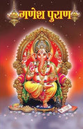 Ganesh Puran (Hindi Edition)