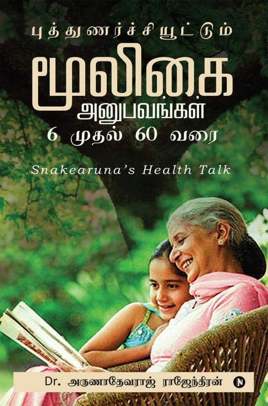 Puthunarchiuttum mooligai anupavangal  6 mudhal 60 varai : Snakearunas Health Talk