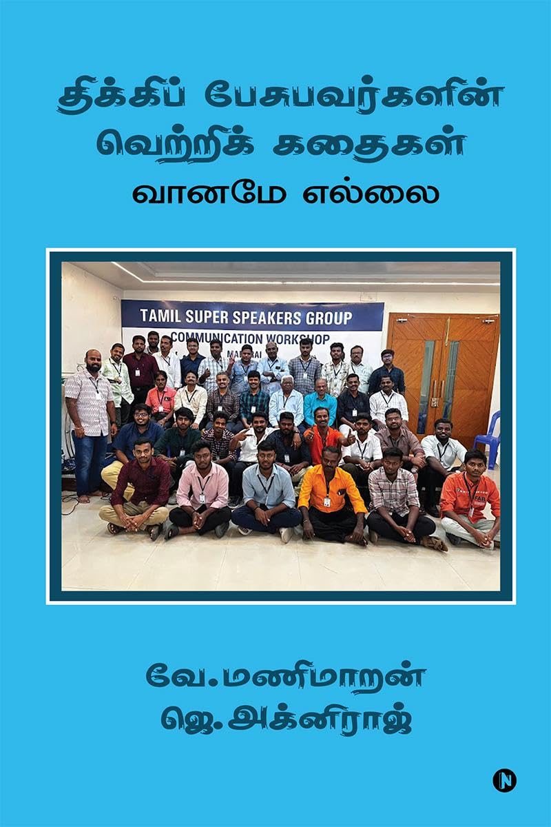 The Success Stories of People Who Stammer /    : Sky is the Limit /  