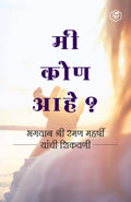 Who Am I? (Marathi) /   ?