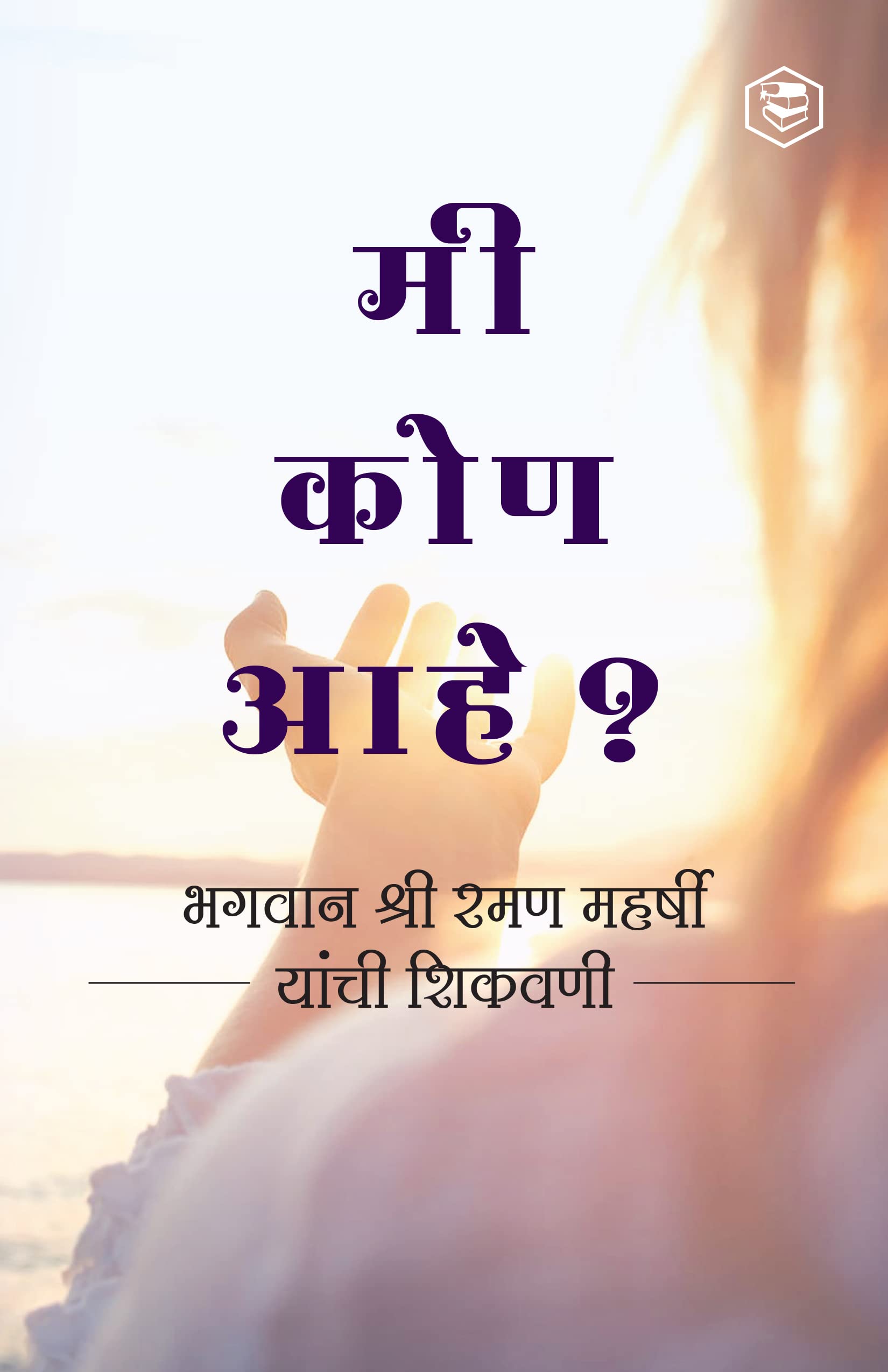 Who Am I? (Marathi) /   ?