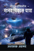 Gods existence: Manav Vikas Yatra
