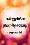 Ennullae Nirainthaayedi (Marumanam) /   ()