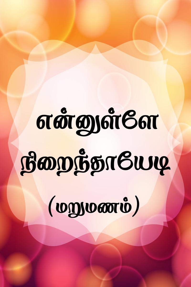 Ennullae Nirainthaayedi (Marumanam) /   ()