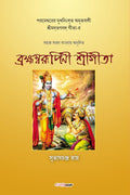 Brahma Swarupini Sri Gita