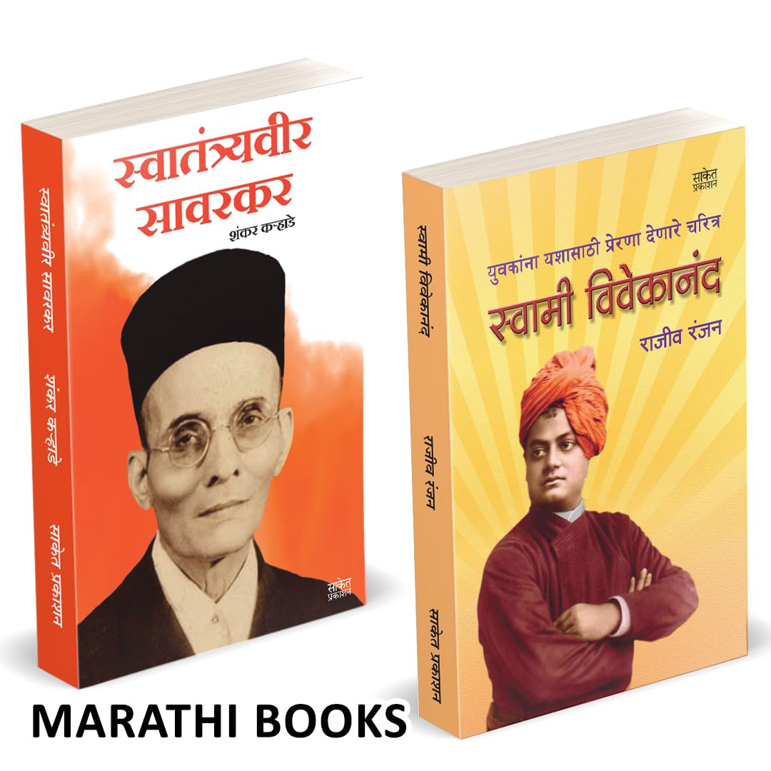 Swatantryaveer Savarkar | Swami Vivekanand Combo Books Set In Marathi | Vinayak Damodar Savarkar Motivational Biography       Sw