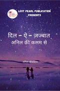 Dil E Jasbaat, Anil Ki Kalam se /    ,    