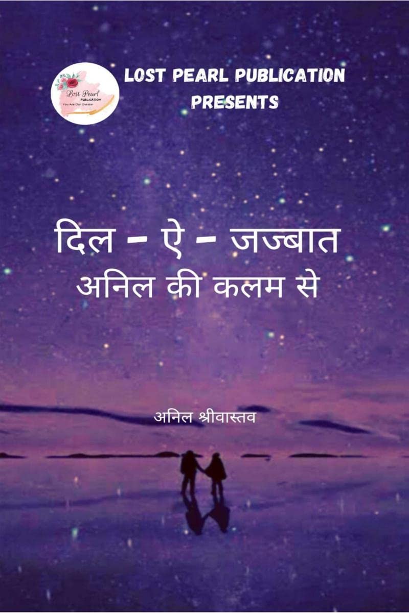 Dil E Jasbaat, Anil Ki Kalam se /    ,    