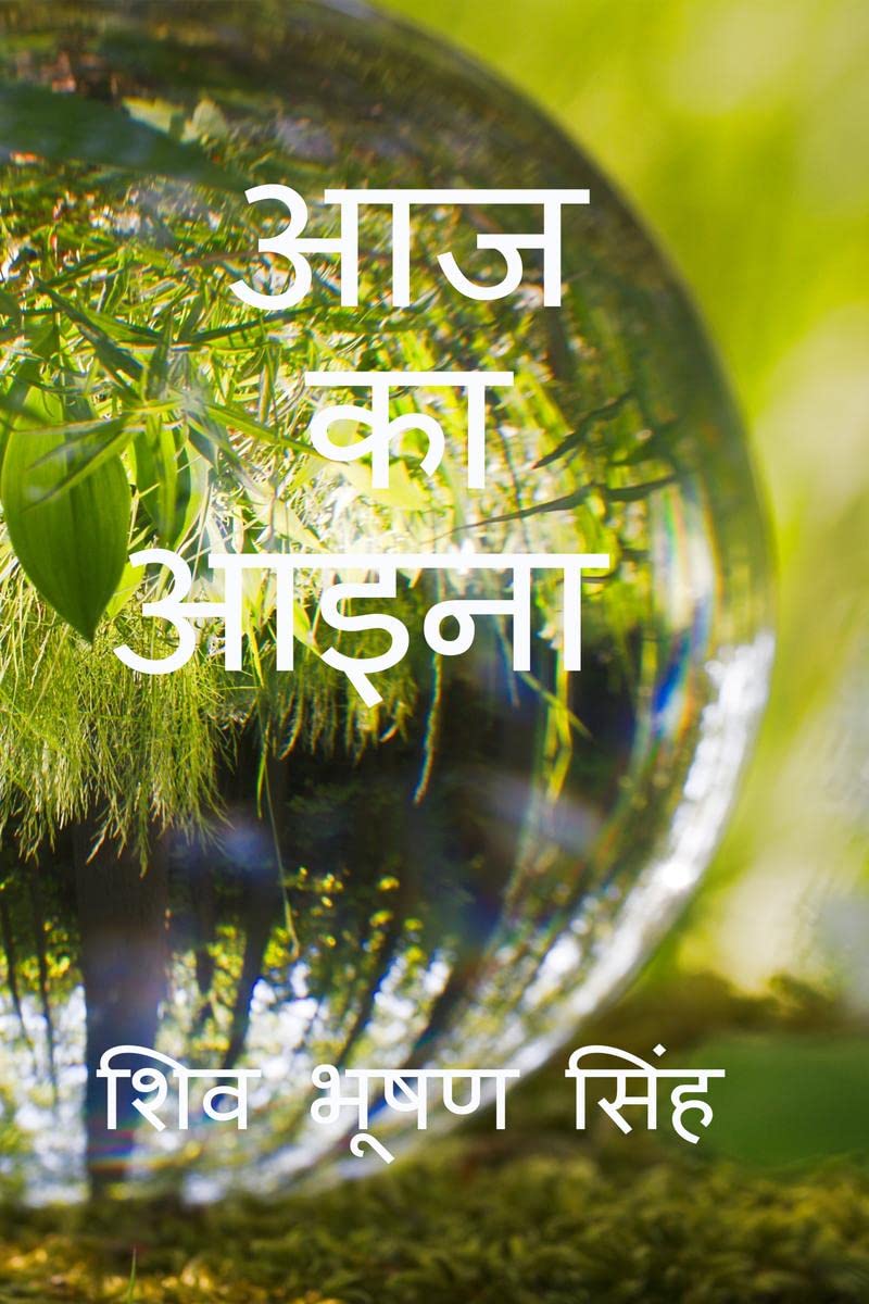 Aaj Ka Aina /   