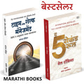Time And Self Management, The Five Second Rule Combo Book in Marathi             Self Help Kanchan Dixit Books Mel Robbins