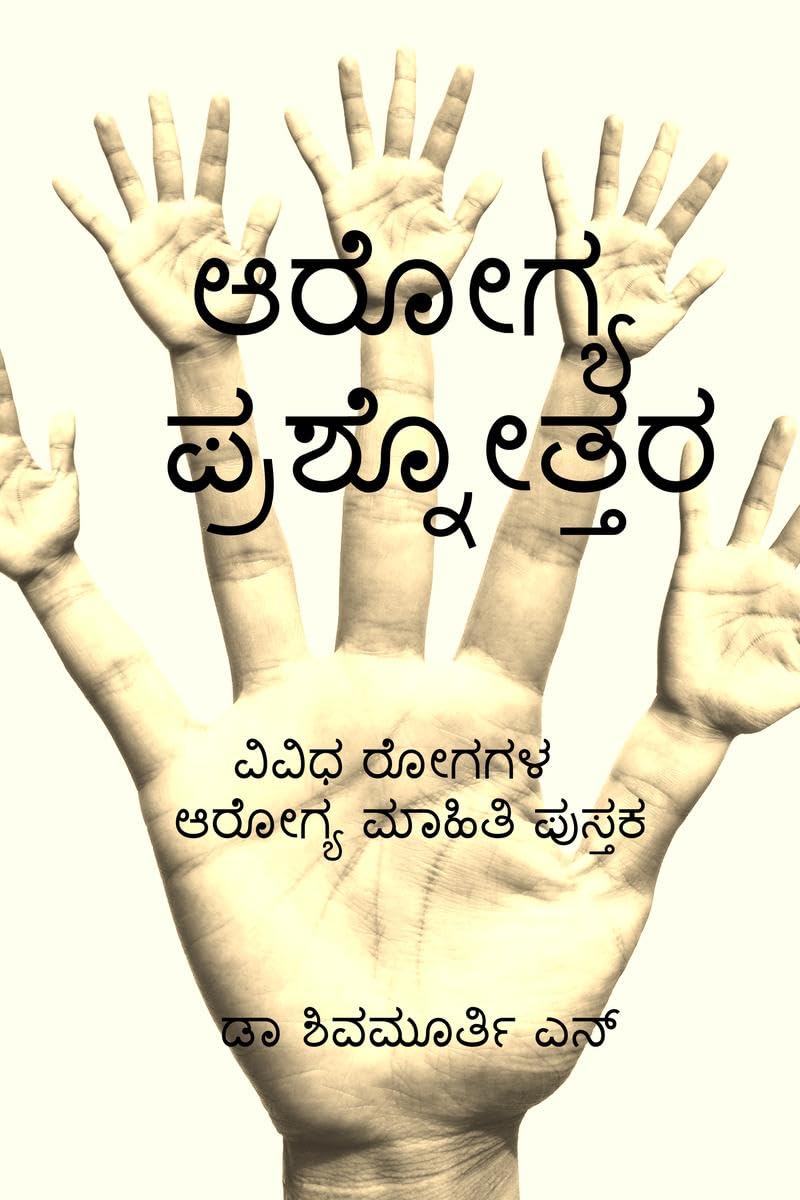 Arogya Prashnottara /  : Vividha Rogagala Arogya Maahithi Pusthaka