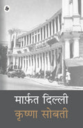 Marfat Dilli (Hindi Edition)