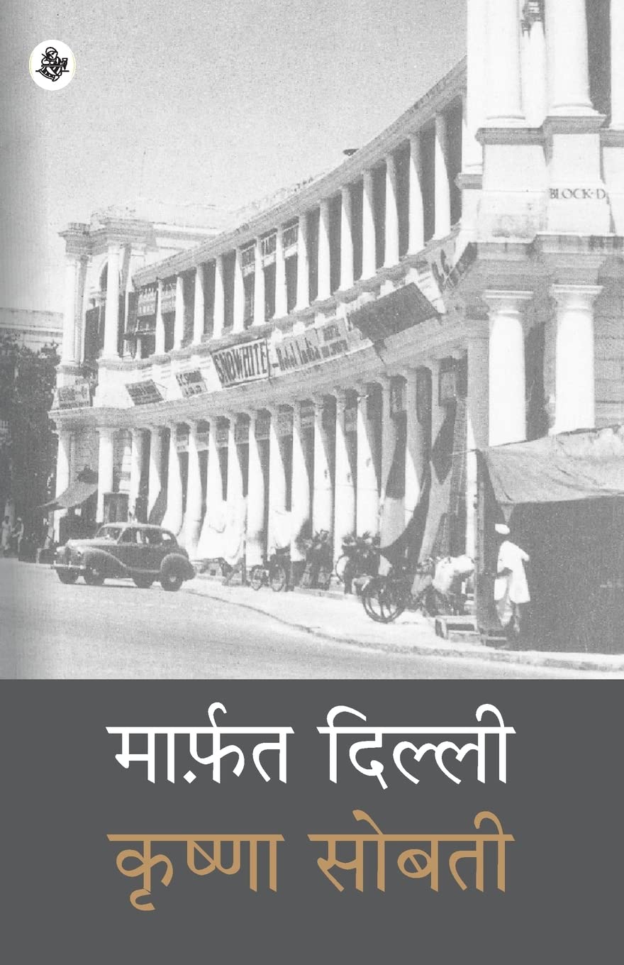 Marfat Dilli (Hindi Edition)