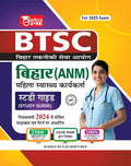 EDUCAZONE BTSC Bihar ANM Female Health Worker Complete Study Guide Book For 2025 Exam