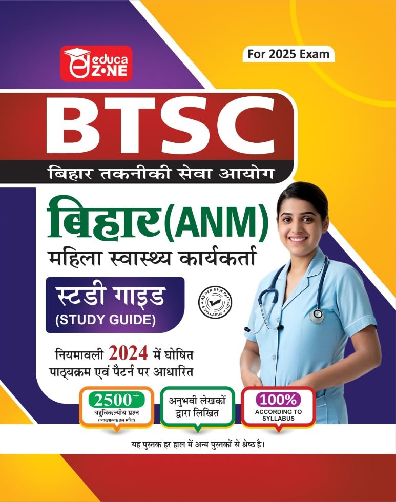 EDUCAZONE BTSC Bihar ANM Female Health Worker Complete Study Guide Book For 2025 Exam