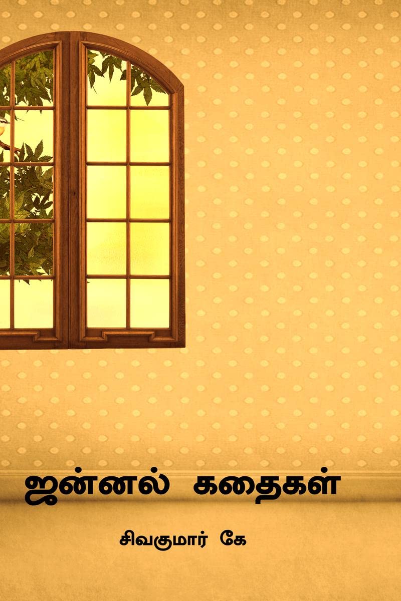 Jannal Kathaigal /   : Short Stories Collection