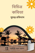 Bicitra Kabita /  