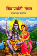 Shiv Parvati Mangal