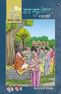 KHARA GURU KON VA ITAR GOSHTI [perfect] DNYANDA NAIK [Mar 31, 2023]