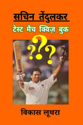 Sachin Tendulkar Test Match Quiz Book /      