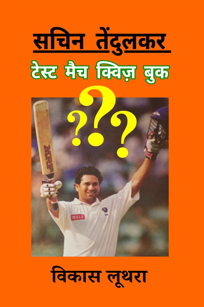 Sachin Tendulkar Test Match Quiz Book /      