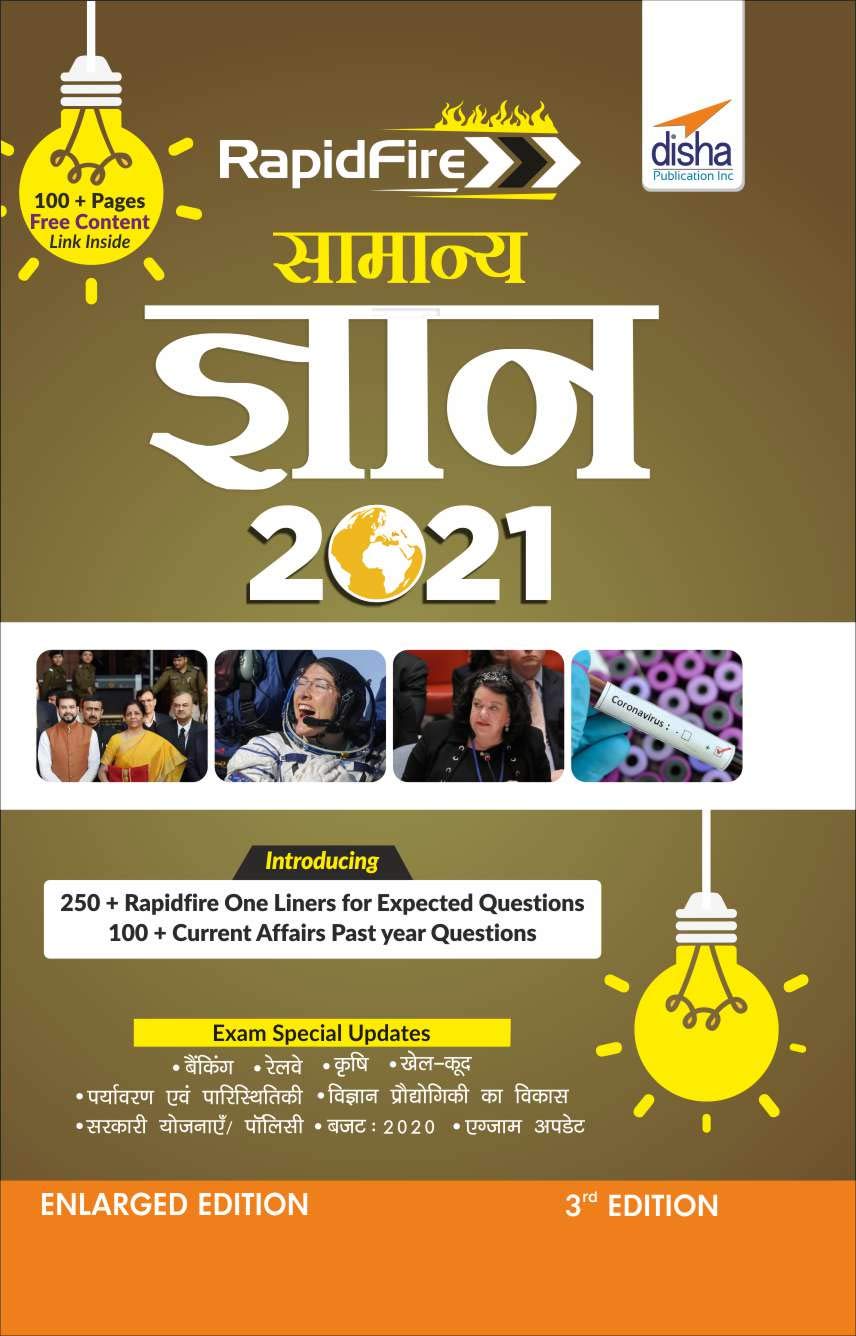 Rapid Samanya Gyan 2021  Enlarged 3Rd Edition