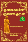 Avvaiyin Gnanakural (Tamil Edition) /   :   