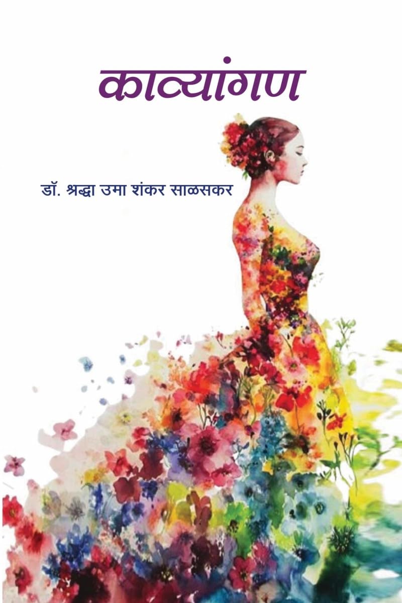 Kavyangan / : Marathi Kavita Sangrah