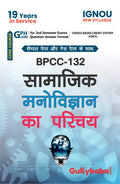 Gullybaba IGNOU CBCS BAG 2nd Sem BPCC132     in Hindi  Latest Edition IGNOU Help Book with Solved Previous Years Question Pa